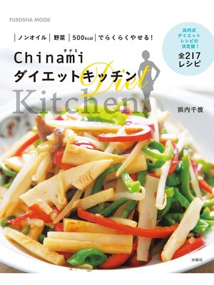 cover image of Chinami ダイエットキッチン